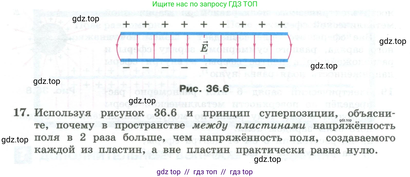 Физика, 10 класс Учебник, авторы: Генденштейн Лев Элевич, Булатова Альбина Александрова, Корнильев Игорь Николаевич, Кошкина Анжелика Васильевна, издательство Просвещение, Москва, 2019, бирюзового цвета, Часть 2, страница 103, номер 17, Условие