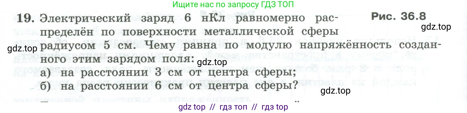Физика, 10 класс Учебник, авторы: Генденштейн Лев Элевич, Булатова Альбина Александрова, Корнильев Игорь Николаевич, Кошкина Анжелика Васильевна, издательство Просвещение, Москва, 2019, бирюзового цвета, Часть 2, страница 104, номер 19, Условие