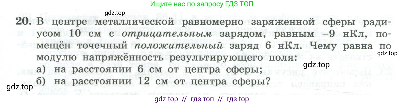 Физика, 10 класс Учебник, авторы: Генденштейн Лев Элевич, Булатова Альбина Александрова, Корнильев Игорь Николаевич, Кошкина Анжелика Васильевна, издательство Просвещение, Москва, 2019, бирюзового цвета, Часть 2, страница 105, номер 20, Условие
