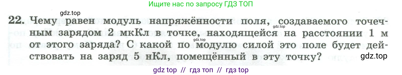 Физика, 10 класс Учебник, авторы: Генденштейн Лев Элевич, Булатова Альбина Александрова, Корнильев Игорь Николаевич, Кошкина Анжелика Васильевна, издательство Просвещение, Москва, 2019, бирюзового цвета, Часть 2, страница 106, номер 22, Условие