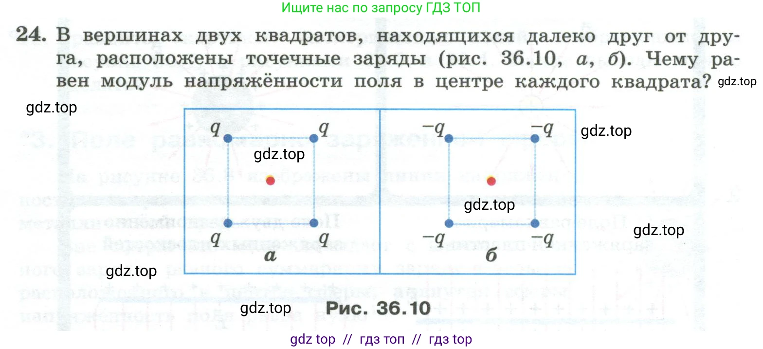 Физика, 10 класс Учебник, авторы: Генденштейн Лев Элевич, Булатова Альбина Александрова, Корнильев Игорь Николаевич, Кошкина Анжелика Васильевна, издательство Просвещение, Москва, 2019, бирюзового цвета, Часть 2, страница 106, номер 24, Условие