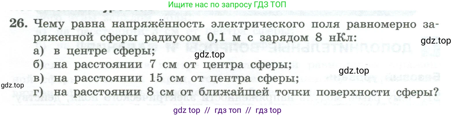 Физика, 10 класс Учебник, авторы: Генденштейн Лев Элевич, Булатова Альбина Александрова, Корнильев Игорь Николаевич, Кошкина Анжелика Васильевна, издательство Просвещение, Москва, 2019, бирюзового цвета, Часть 2, страница 106, номер 26, Условие
