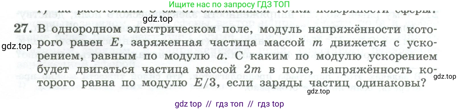 Физика, 10 класс Учебник, авторы: Генденштейн Лев Элевич, Булатова Альбина Александрова, Корнильев Игорь Николаевич, Кошкина Анжелика Васильевна, издательство Просвещение, Москва, 2019, бирюзового цвета, Часть 2, страница 106, номер 27, Условие