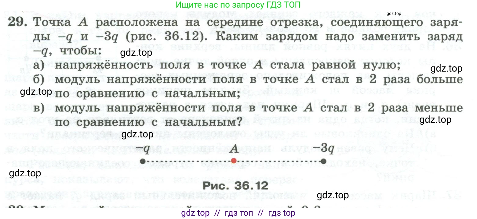 Физика, 10 класс Учебник, авторы: Генденштейн Лев Элевич, Булатова Альбина Александрова, Корнильев Игорь Николаевич, Кошкина Анжелика Васильевна, издательство Просвещение, Москва, 2019, бирюзового цвета, Часть 2, страница 107, номер 29, Условие