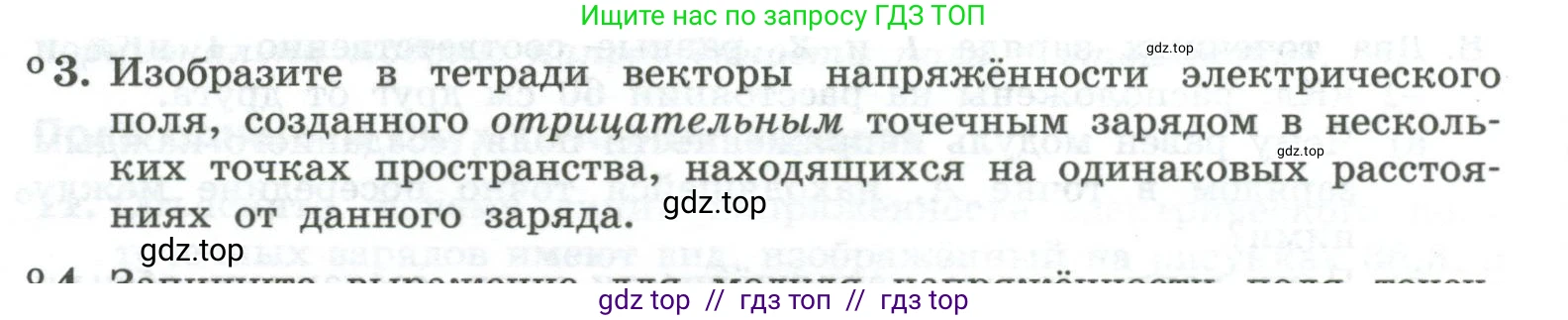 Физика, 10 класс Учебник, авторы: Генденштейн Лев Элевич, Булатова Альбина Александрова, Корнильев Игорь Николаевич, Кошкина Анжелика Васильевна, издательство Просвещение, Москва, 2019, бирюзового цвета, Часть 2, страница 99, номер 3, Условие