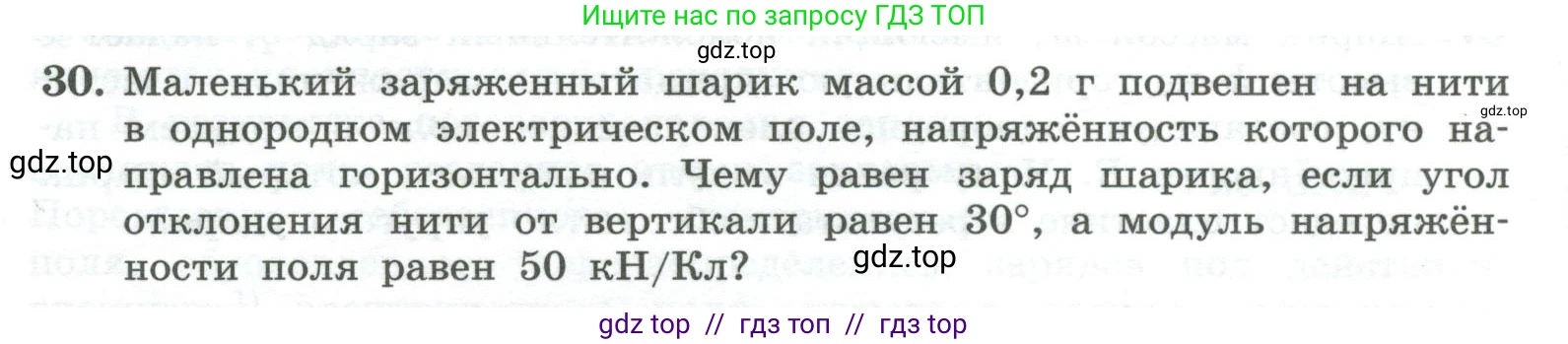 Физика, 10 класс Учебник, авторы: Генденштейн Лев Элевич, Булатова Альбина Александрова, Корнильев Игорь Николаевич, Кошкина Анжелика Васильевна, издательство Просвещение, Москва, 2019, бирюзового цвета, Часть 2, страница 107, номер 30, Условие