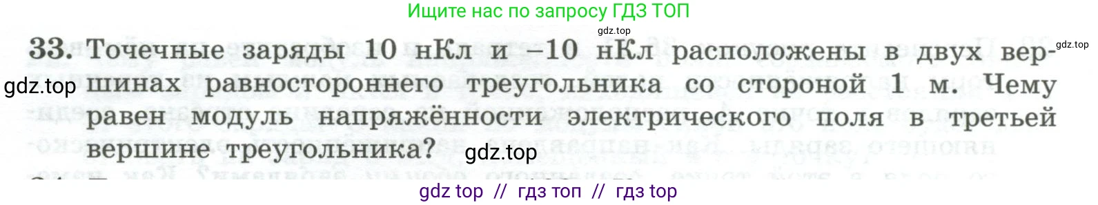 Физика, 10 класс Учебник, авторы: Генденштейн Лев Элевич, Булатова Альбина Александрова, Корнильев Игорь Николаевич, Кошкина Анжелика Васильевна, издательство Просвещение, Москва, 2019, бирюзового цвета, Часть 2, страница 108, номер 33, Условие