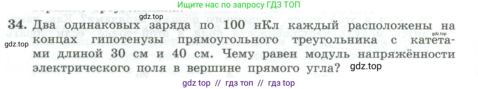 Физика, 10 класс Учебник, авторы: Генденштейн Лев Элевич, Булатова Альбина Александрова, Корнильев Игорь Николаевич, Кошкина Анжелика Васильевна, издательство Просвещение, Москва, 2019, бирюзового цвета, Часть 2, страница 108, номер 34, Условие
