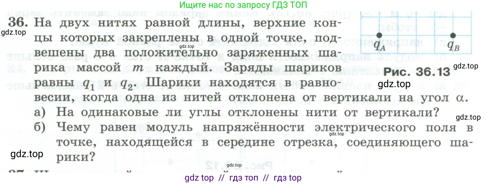 Физика, 10 класс Учебник, авторы: Генденштейн Лев Элевич, Булатова Альбина Александрова, Корнильев Игорь Николаевич, Кошкина Анжелика Васильевна, издательство Просвещение, Москва, 2019, бирюзового цвета, Часть 2, страница 108, номер 36, Условие