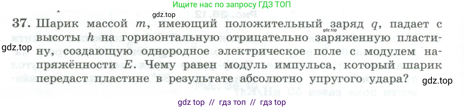 Физика, 10 класс Учебник, авторы: Генденштейн Лев Элевич, Булатова Альбина Александрова, Корнильев Игорь Николаевич, Кошкина Анжелика Васильевна, издательство Просвещение, Москва, 2019, бирюзового цвета, Часть 2, страница 108, номер 37, Условие