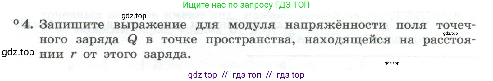 Физика, 10 класс Учебник, авторы: Генденштейн Лев Элевич, Булатова Альбина Александрова, Корнильев Игорь Николаевич, Кошкина Анжелика Васильевна, издательство Просвещение, Москва, 2019, бирюзового цвета, Часть 2, страница 99, номер 4, Условие