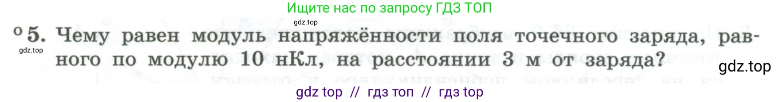 Физика, 10 класс Учебник, авторы: Генденштейн Лев Элевич, Булатова Альбина Александрова, Корнильев Игорь Николаевич, Кошкина Анжелика Васильевна, издательство Просвещение, Москва, 2019, бирюзового цвета, Часть 2, страница 99, номер 5, Условие