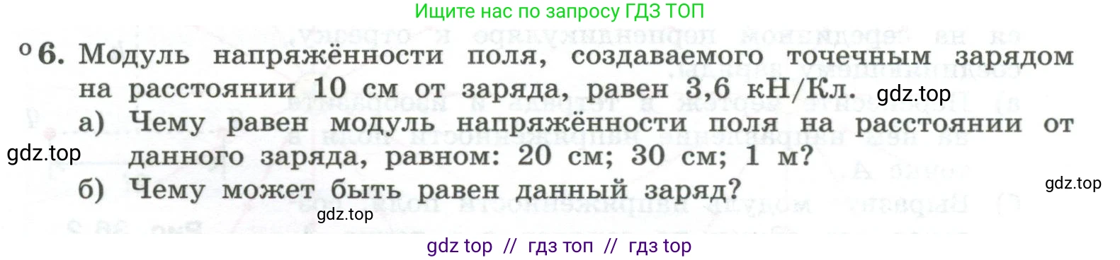 Физика, 10 класс Учебник, авторы: Генденштейн Лев Элевич, Булатова Альбина Александрова, Корнильев Игорь Николаевич, Кошкина Анжелика Васильевна, издательство Просвещение, Москва, 2019, бирюзового цвета, Часть 2, страница 99, номер 6, Условие