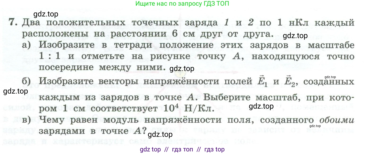 Физика, 10 класс Учебник, авторы: Генденштейн Лев Элевич, Булатова Альбина Александрова, Корнильев Игорь Николаевич, Кошкина Анжелика Васильевна, издательство Просвещение, Москва, 2019, бирюзового цвета, Часть 2, страница 100, номер 7, Условие