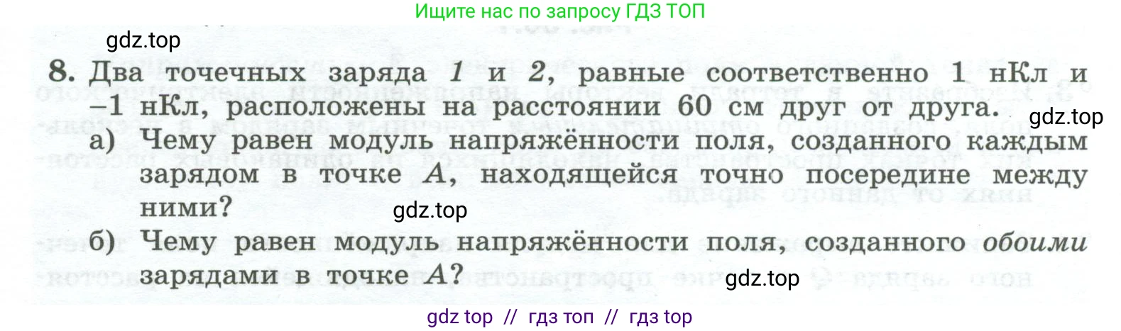 Физика, 10 класс Учебник, авторы: Генденштейн Лев Элевич, Булатова Альбина Александрова, Корнильев Игорь Николаевич, Кошкина Анжелика Васильевна, издательство Просвещение, Москва, 2019, бирюзового цвета, Часть 2, страница 100, номер 8, Условие
