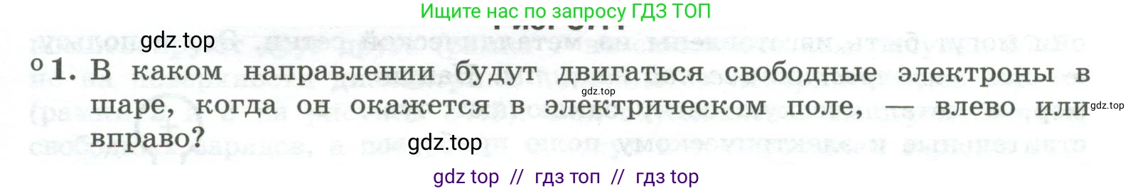 Физика, 10 класс Учебник, авторы: Генденштейн Лев Элевич, Булатова Альбина Александрова, Корнильев Игорь Николаевич, Кошкина Анжелика Васильевна, издательство Просвещение, Москва, 2019, бирюзового цвета, Часть 2, страница 109, номер 1, Условие