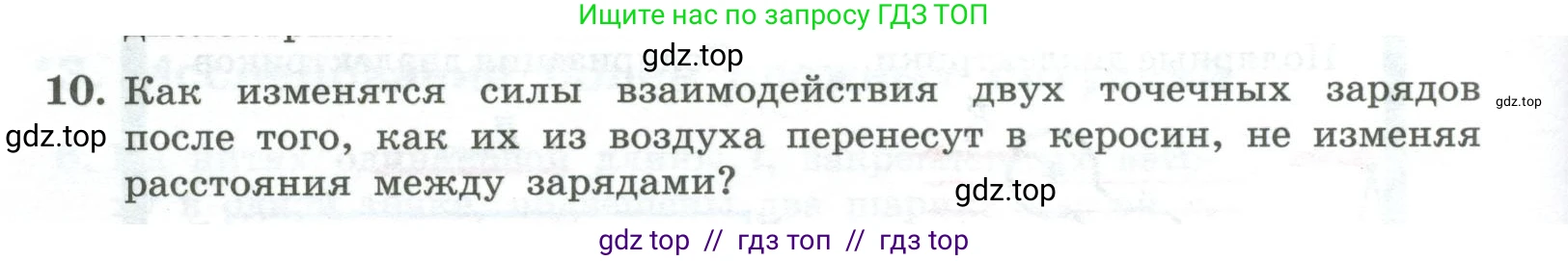 Физика, 10 класс Учебник, авторы: Генденштейн Лев Элевич, Булатова Альбина Александрова, Корнильев Игорь Николаевич, Кошкина Анжелика Васильевна, издательство Просвещение, Москва, 2019, бирюзового цвета, Часть 2, страница 114, номер 10, Условие