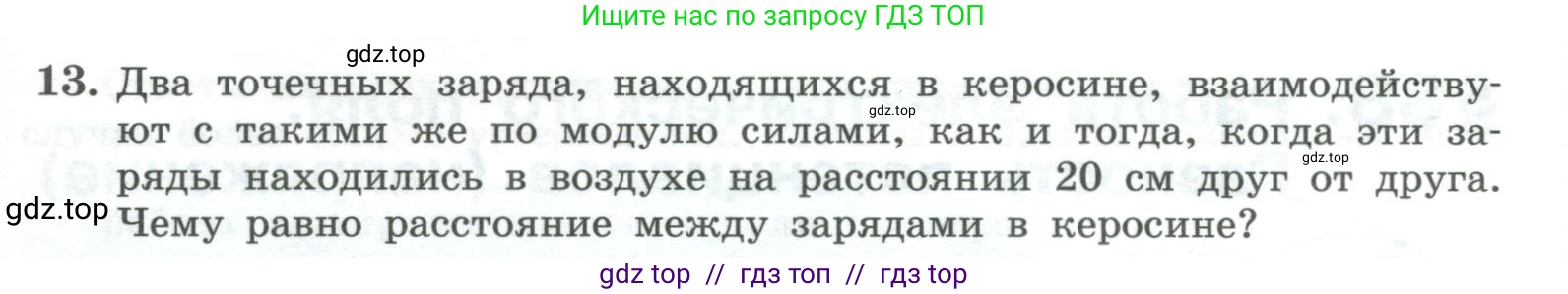 Физика, 10 класс Учебник, авторы: Генденштейн Лев Элевич, Булатова Альбина Александрова, Корнильев Игорь Николаевич, Кошкина Анжелика Васильевна, издательство Просвещение, Москва, 2019, бирюзового цвета, Часть 2, страница 115, номер 13, Условие