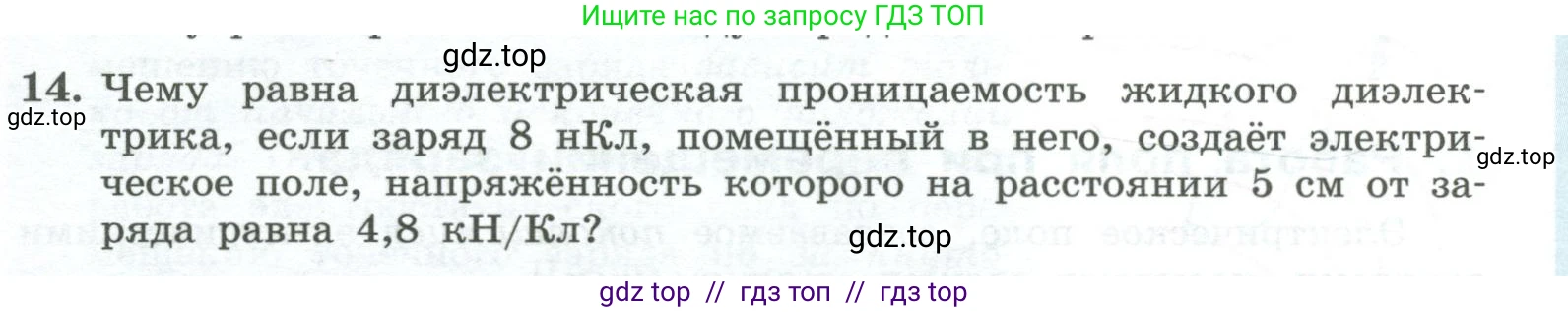 Физика, 10 класс Учебник, авторы: Генденштейн Лев Элевич, Булатова Альбина Александрова, Корнильев Игорь Николаевич, Кошкина Анжелика Васильевна, издательство Просвещение, Москва, 2019, бирюзового цвета, Часть 2, страница 115, номер 14, Условие