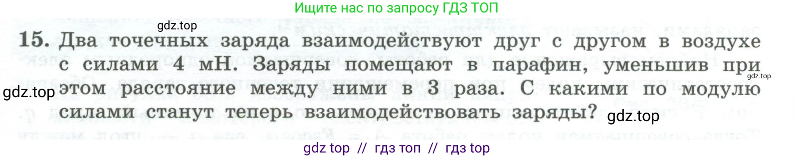 Физика, 10 класс Учебник, авторы: Генденштейн Лев Элевич, Булатова Альбина Александрова, Корнильев Игорь Николаевич, Кошкина Анжелика Васильевна, издательство Просвещение, Москва, 2019, бирюзового цвета, Часть 2, страница 115, номер 15, Условие