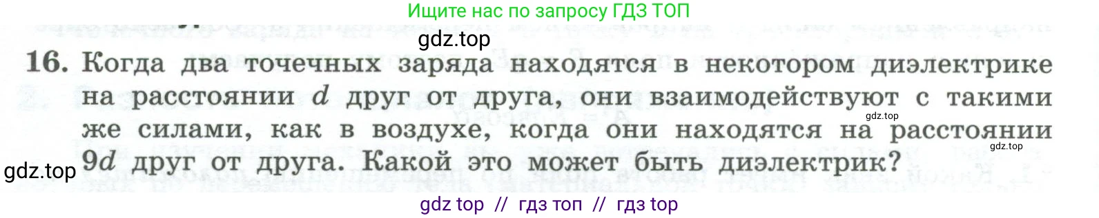 Физика, 10 класс Учебник, авторы: Генденштейн Лев Элевич, Булатова Альбина Александрова, Корнильев Игорь Николаевич, Кошкина Анжелика Васильевна, издательство Просвещение, Москва, 2019, бирюзового цвета, Часть 2, страница 115, номер 16, Условие