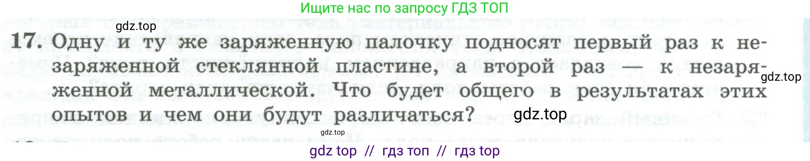 Физика, 10 класс Учебник, авторы: Генденштейн Лев Элевич, Булатова Альбина Александрова, Корнильев Игорь Николаевич, Кошкина Анжелика Васильевна, издательство Просвещение, Москва, 2019, бирюзового цвета, Часть 2, страница 115, номер 17, Условие