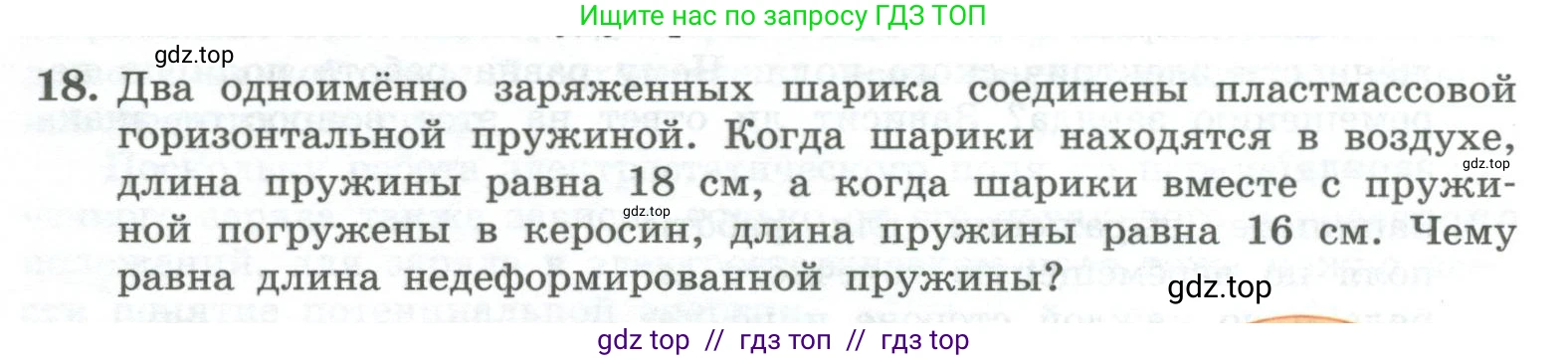 Физика, 10 класс Учебник, авторы: Генденштейн Лев Элевич, Булатова Альбина Александрова, Корнильев Игорь Николаевич, Кошкина Анжелика Васильевна, издательство Просвещение, Москва, 2019, бирюзового цвета, Часть 2, страница 115, номер 18, Условие