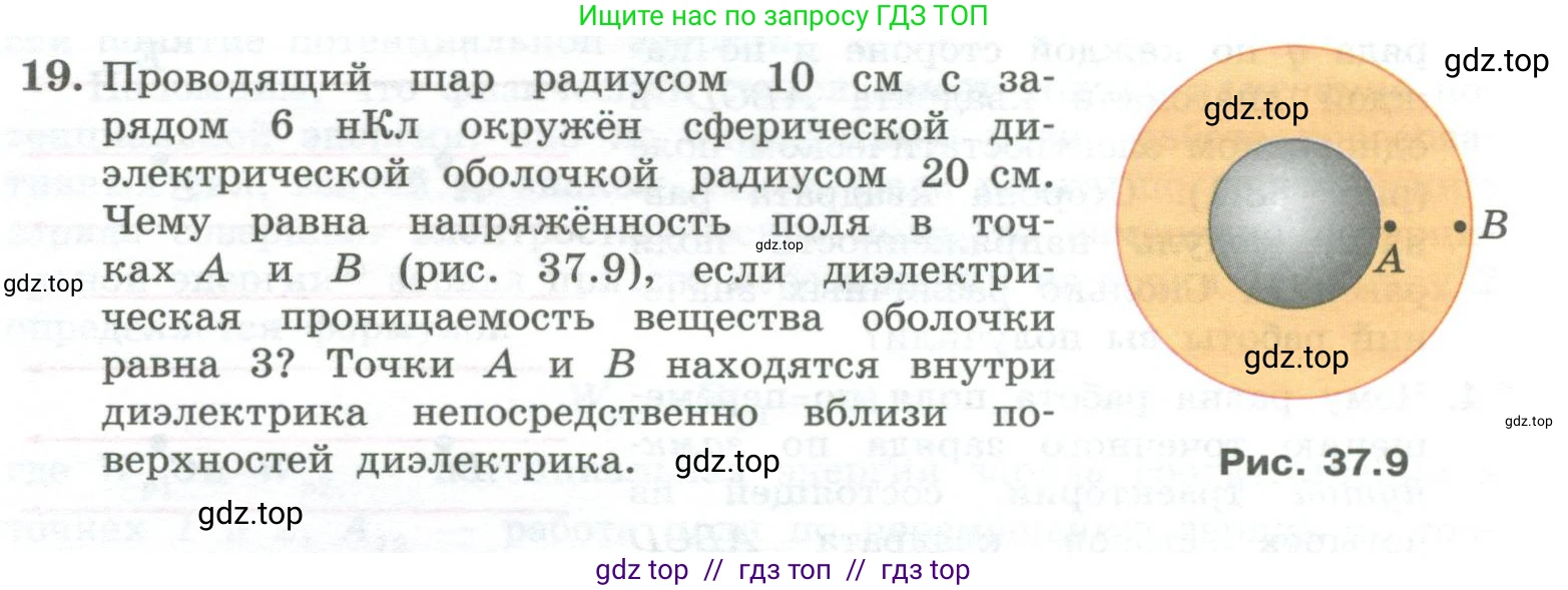 Физика, 10 класс Учебник, авторы: Генденштейн Лев Элевич, Булатова Альбина Александрова, Корнильев Игорь Николаевич, Кошкина Анжелика Васильевна, издательство Просвещение, Москва, 2019, бирюзового цвета, Часть 2, страница 115, номер 19, Условие