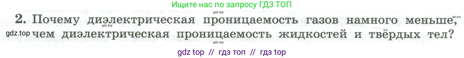 Физика, 10 класс Учебник, авторы: Генденштейн Лев Элевич, Булатова Альбина Александрова, Корнильев Игорь Николаевич, Кошкина Анжелика Васильевна, издательство Просвещение, Москва, 2019, бирюзового цвета, Часть 2, страница 112, номер 2, Условие