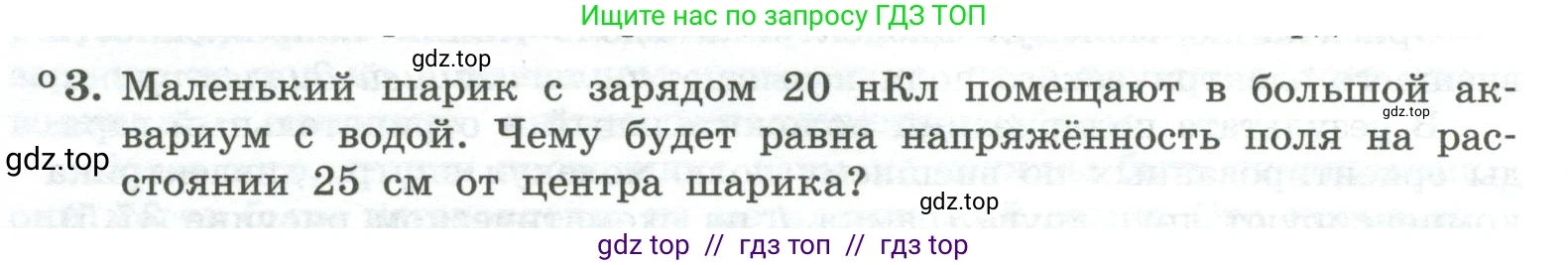 Физика, 10 класс Учебник, авторы: Генденштейн Лев Элевич, Булатова Альбина Александрова, Корнильев Игорь Николаевич, Кошкина Анжелика Васильевна, издательство Просвещение, Москва, 2019, бирюзового цвета, Часть 2, страница 112, номер 3, Условие