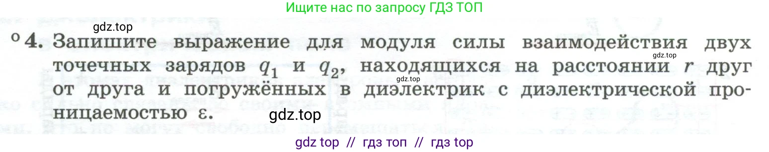 Физика, 10 класс Учебник, авторы: Генденштейн Лев Элевич, Булатова Альбина Александрова, Корнильев Игорь Николаевич, Кошкина Анжелика Васильевна, издательство Просвещение, Москва, 2019, бирюзового цвета, Часть 2, страница 112, номер 4, Условие