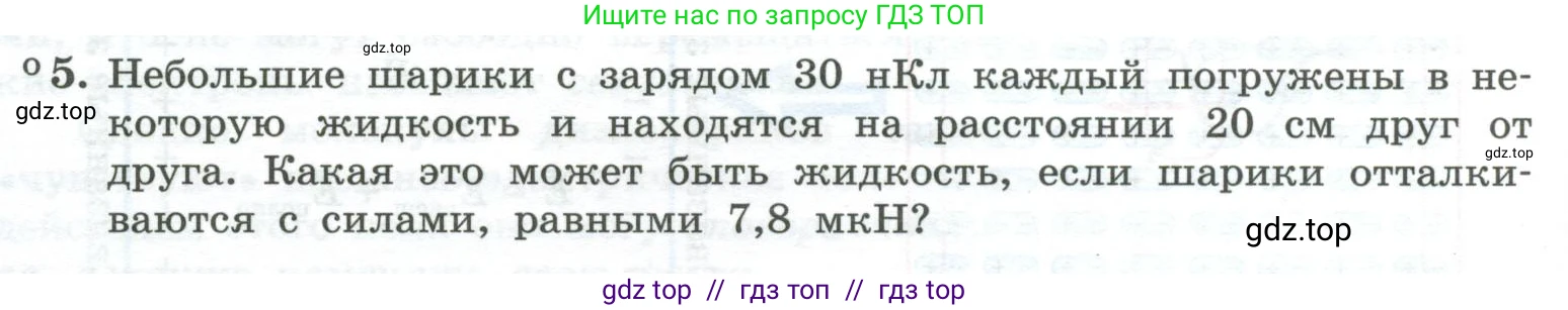 Физика, 10 класс Учебник, авторы: Генденштейн Лев Элевич, Булатова Альбина Александрова, Корнильев Игорь Николаевич, Кошкина Анжелика Васильевна, издательство Просвещение, Москва, 2019, бирюзового цвета, Часть 2, страница 112, номер 5, Условие