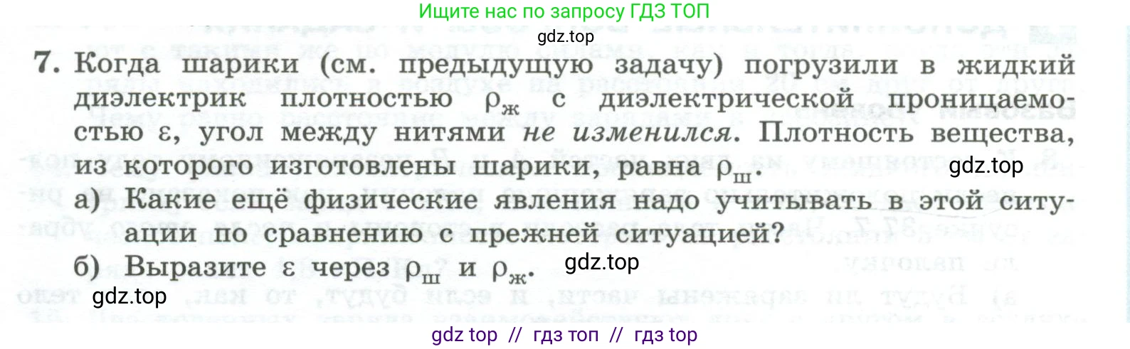 Физика, 10 класс Учебник, авторы: Генденштейн Лев Элевич, Булатова Альбина Александрова, Корнильев Игорь Николаевич, Кошкина Анжелика Васильевна, издательство Просвещение, Москва, 2019, бирюзового цвета, Часть 2, страница 113, номер 7, Условие