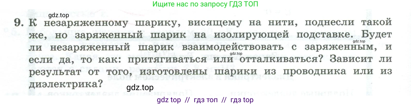 Физика, 10 класс Учебник, авторы: Генденштейн Лев Элевич, Булатова Альбина Александрова, Корнильев Игорь Николаевич, Кошкина Анжелика Васильевна, издательство Просвещение, Москва, 2019, бирюзового цвета, Часть 2, страница 114, номер 9, Условие