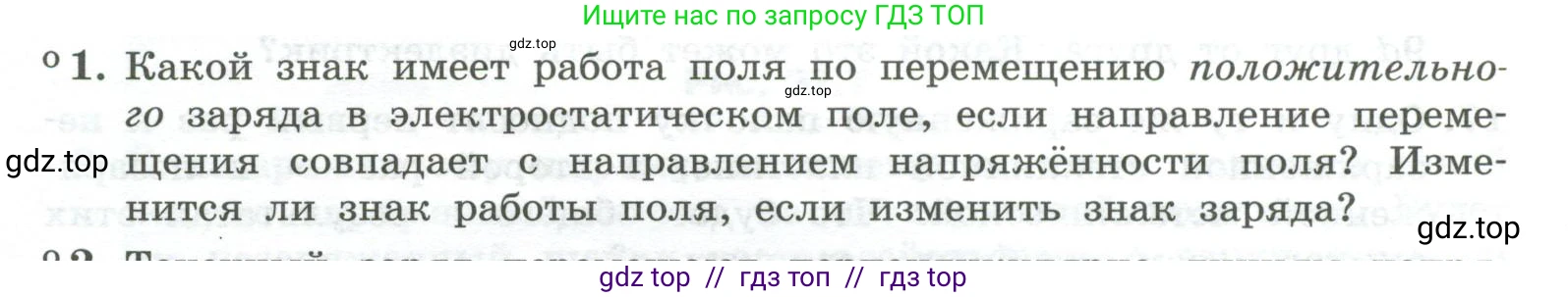 Физика, 10 класс Учебник, авторы: Генденштейн Лев Элевич, Булатова Альбина Александрова, Корнильев Игорь Николаевич, Кошкина Анжелика Васильевна, издательство Просвещение, Москва, 2019, бирюзового цвета, Часть 2, страница 116, номер 1, Условие