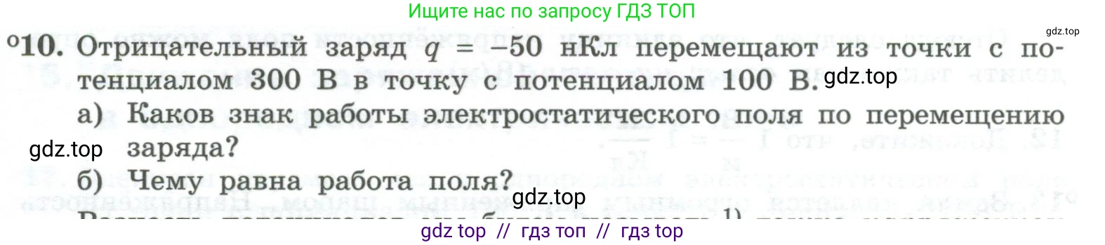 Физика, 10 класс Учебник, авторы: Генденштейн Лев Элевич, Булатова Альбина Александрова, Корнильев Игорь Николаевич, Кошкина Анжелика Васильевна, издательство Просвещение, Москва, 2019, бирюзового цвета, Часть 2, страница 119, номер 10, Условие