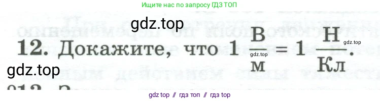 Физика, 10 класс Учебник, авторы: Генденштейн Лев Элевич, Булатова Альбина Александрова, Корнильев Игорь Николаевич, Кошкина Анжелика Васильевна, издательство Просвещение, Москва, 2019, бирюзового цвета, Часть 2, страница 120, номер 12, Условие