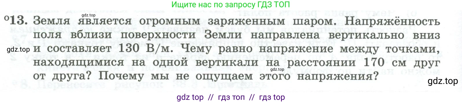 Физика, 10 класс Учебник, авторы: Генденштейн Лев Элевич, Булатова Альбина Александрова, Корнильев Игорь Николаевич, Кошкина Анжелика Васильевна, издательство Просвещение, Москва, 2019, бирюзового цвета, Часть 2, страница 120, номер 13, Условие