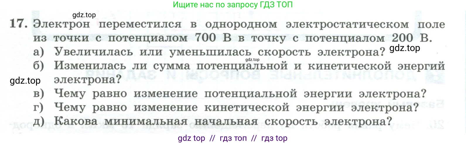 Физика, 10 класс Учебник, авторы: Генденштейн Лев Элевич, Булатова Альбина Александрова, Корнильев Игорь Николаевич, Кошкина Анжелика Васильевна, издательство Просвещение, Москва, 2019, бирюзового цвета, Часть 2, страница 121, номер 17, Условие