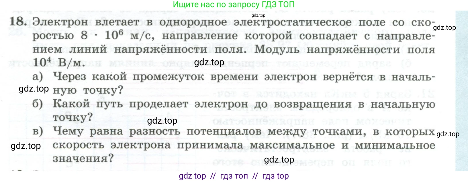 Физика, 10 класс Учебник, авторы: Генденштейн Лев Элевич, Булатова Альбина Александрова, Корнильев Игорь Николаевич, Кошкина Анжелика Васильевна, издательство Просвещение, Москва, 2019, бирюзового цвета, Часть 2, страница 121, номер 18, Условие