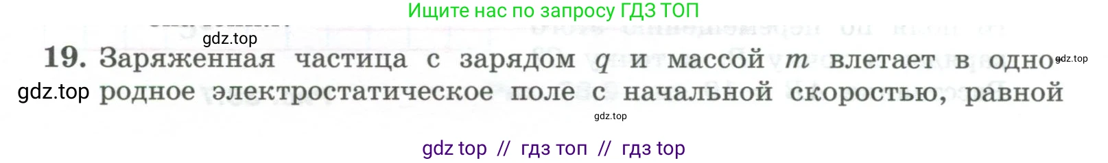 Физика, 10 класс Учебник, авторы: Генденштейн Лев Элевич, Булатова Альбина Александрова, Корнильев Игорь Николаевич, Кошкина Анжелика Васильевна, издательство Просвещение, Москва, 2019, бирюзового цвета, Часть 2, страница 121, номер 19, Условие