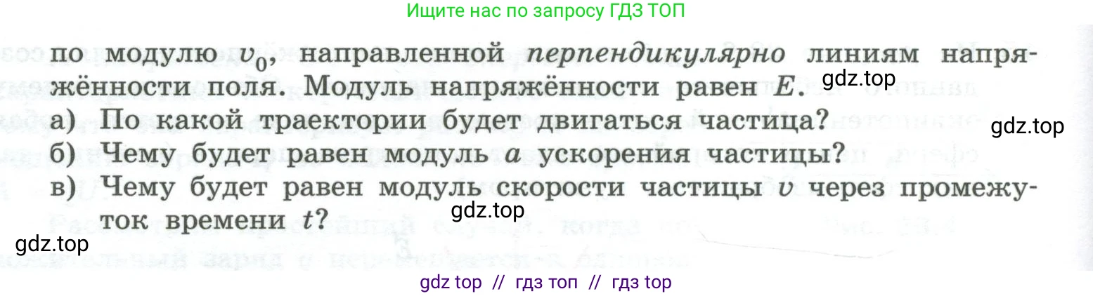 Физика, 10 класс Учебник, авторы: Генденштейн Лев Элевич, Булатова Альбина Александрова, Корнильев Игорь Николаевич, Кошкина Анжелика Васильевна, издательство Просвещение, Москва, 2019, бирюзового цвета, Часть 2, страница 121, номер 19, Условие (продолжение 2)