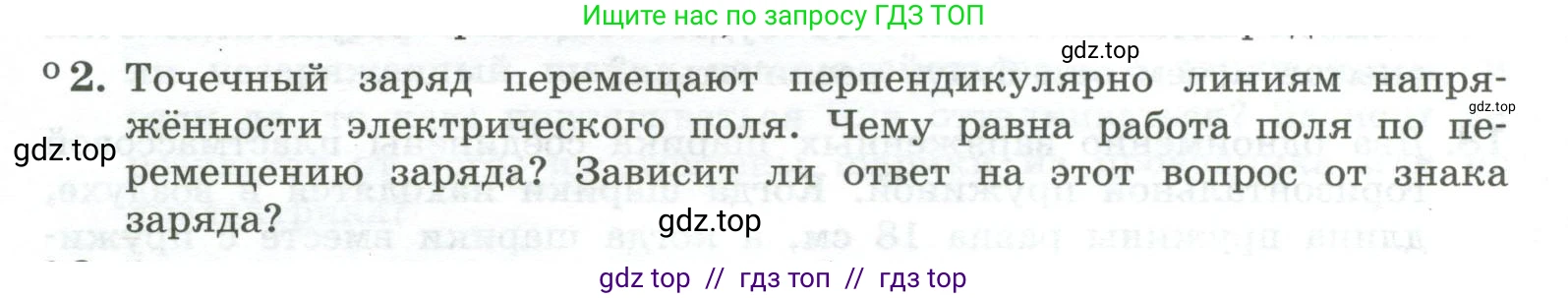 Физика, 10 класс Учебник, авторы: Генденштейн Лев Элевич, Булатова Альбина Александрова, Корнильев Игорь Николаевич, Кошкина Анжелика Васильевна, издательство Просвещение, Москва, 2019, бирюзового цвета, Часть 2, страница 116, номер 2, Условие