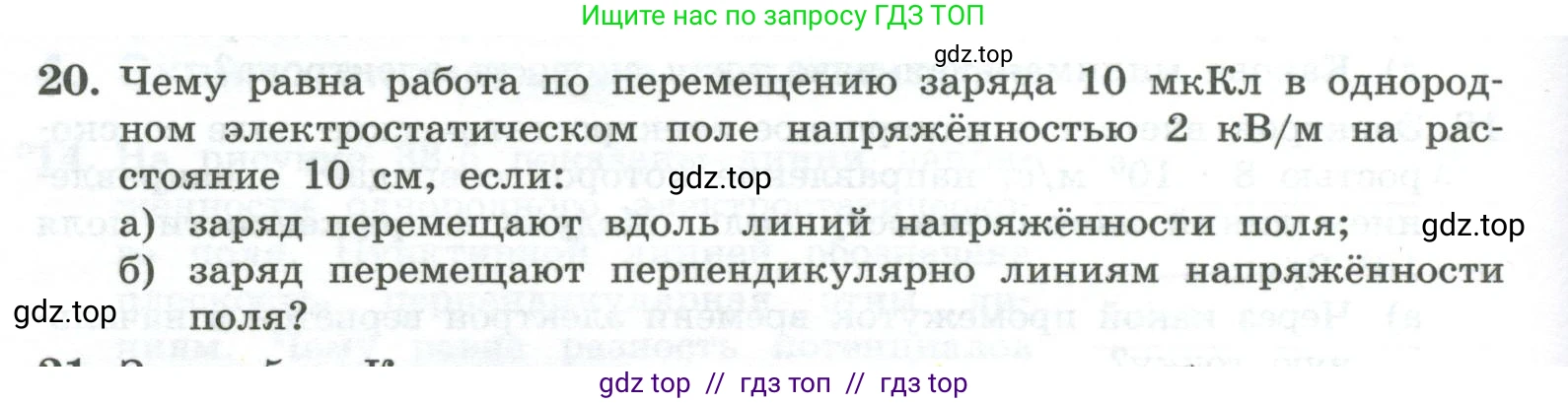 Физика, 10 класс Учебник, авторы: Генденштейн Лев Элевич, Булатова Альбина Александрова, Корнильев Игорь Николаевич, Кошкина Анжелика Васильевна, издательство Просвещение, Москва, 2019, бирюзового цвета, Часть 2, страница 122, номер 20, Условие