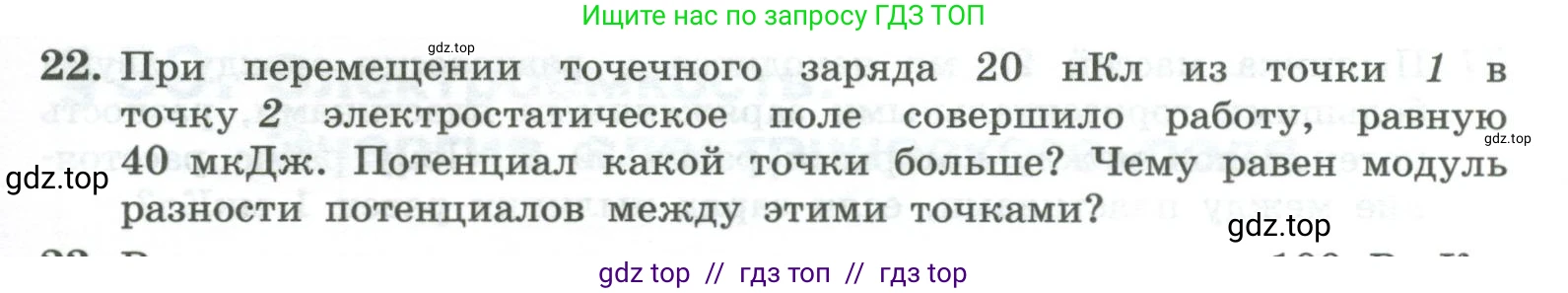 Физика, 10 класс Учебник, авторы: Генденштейн Лев Элевич, Булатова Альбина Александрова, Корнильев Игорь Николаевич, Кошкина Анжелика Васильевна, издательство Просвещение, Москва, 2019, бирюзового цвета, Часть 2, страница 123, номер 22, Условие