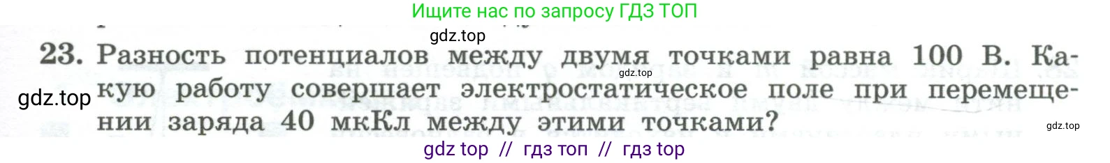 Физика, 10 класс Учебник, авторы: Генденштейн Лев Элевич, Булатова Альбина Александрова, Корнильев Игорь Николаевич, Кошкина Анжелика Васильевна, издательство Просвещение, Москва, 2019, бирюзового цвета, Часть 2, страница 123, номер 23, Условие