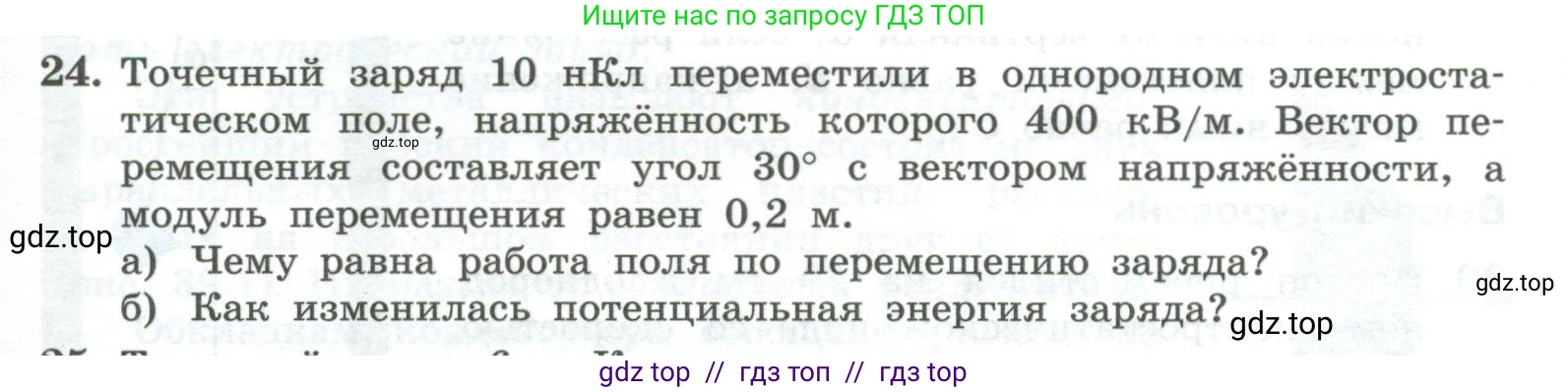 Физика, 10 класс Учебник, авторы: Генденштейн Лев Элевич, Булатова Альбина Александрова, Корнильев Игорь Николаевич, Кошкина Анжелика Васильевна, издательство Просвещение, Москва, 2019, бирюзового цвета, Часть 2, страница 123, номер 24, Условие