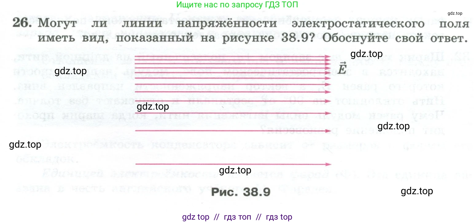Физика, 10 класс Учебник, авторы: Генденштейн Лев Элевич, Булатова Альбина Александрова, Корнильев Игорь Николаевич, Кошкина Анжелика Васильевна, издательство Просвещение, Москва, 2019, бирюзового цвета, Часть 2, страница 123, номер 26, Условие