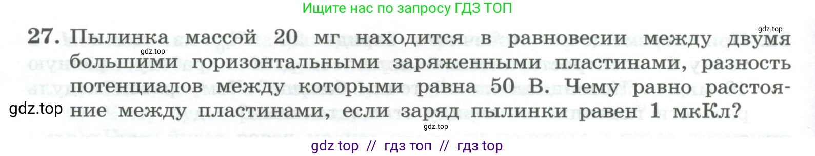 Физика, 10 класс Учебник, авторы: Генденштейн Лев Элевич, Булатова Альбина Александрова, Корнильев Игорь Николаевич, Кошкина Анжелика Васильевна, издательство Просвещение, Москва, 2019, бирюзового цвета, Часть 2, страница 124, номер 27, Условие