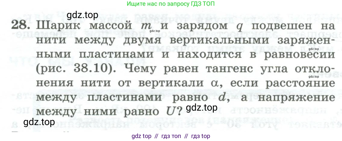 Физика, 10 класс Учебник, авторы: Генденштейн Лев Элевич, Булатова Альбина Александрова, Корнильев Игорь Николаевич, Кошкина Анжелика Васильевна, издательство Просвещение, Москва, 2019, бирюзового цвета, Часть 2, страница 124, номер 28, Условие